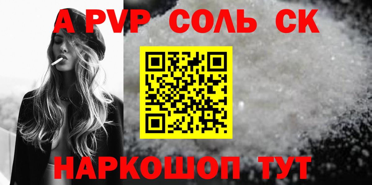Альфа ПВП Соль  APVP Crystall  Уссурийск  Альфа ПВП VHQ  Вход с VPN 