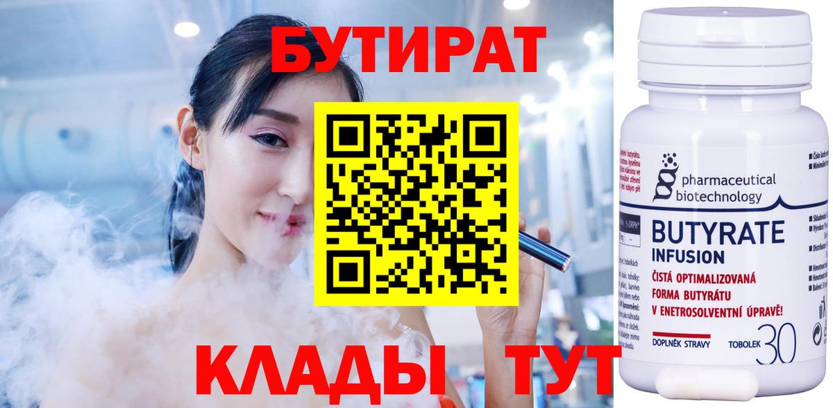 Уссурийск  БУТИРАТ вода  Вход с VPN 