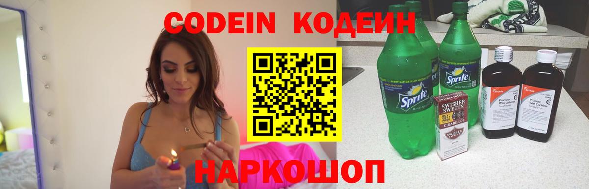 Уссурийск  Codein Purple Drank  Кодеин напиток Lean (лин)  Вход с VPN 