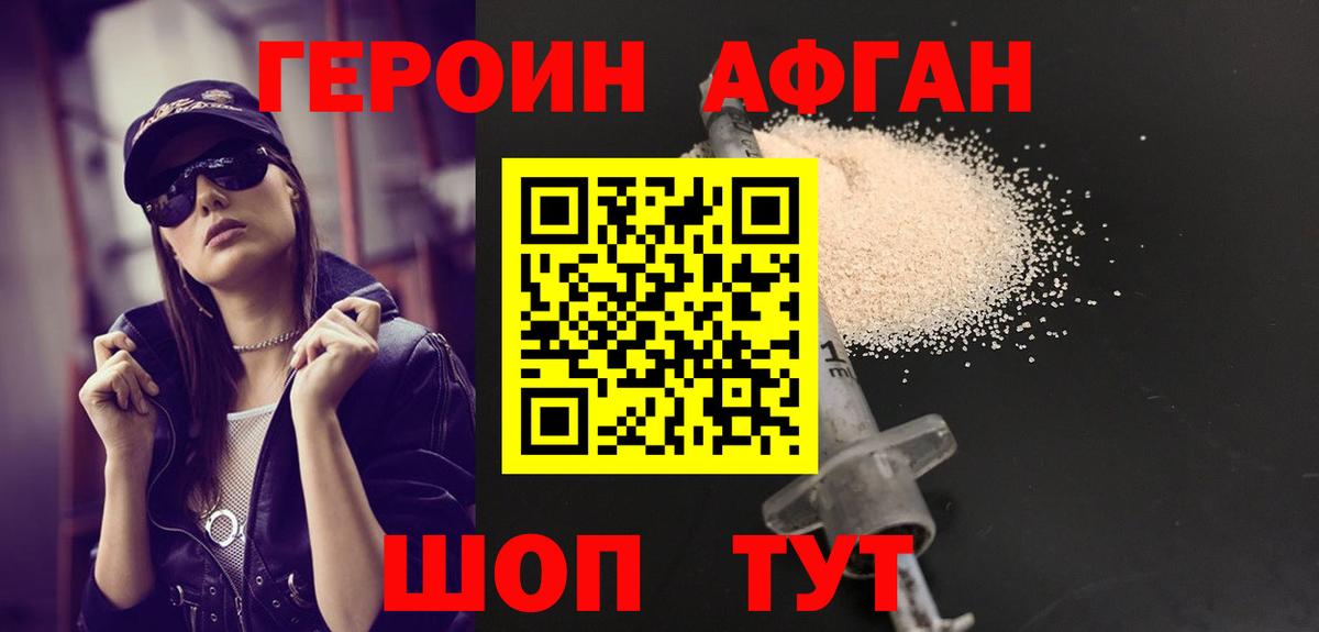 ГЕРОИН хмурый Уссурийск