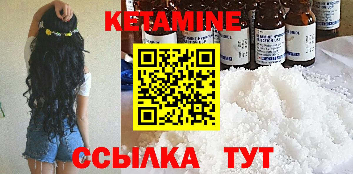 КЕТАМИН ketamine Уссурийск