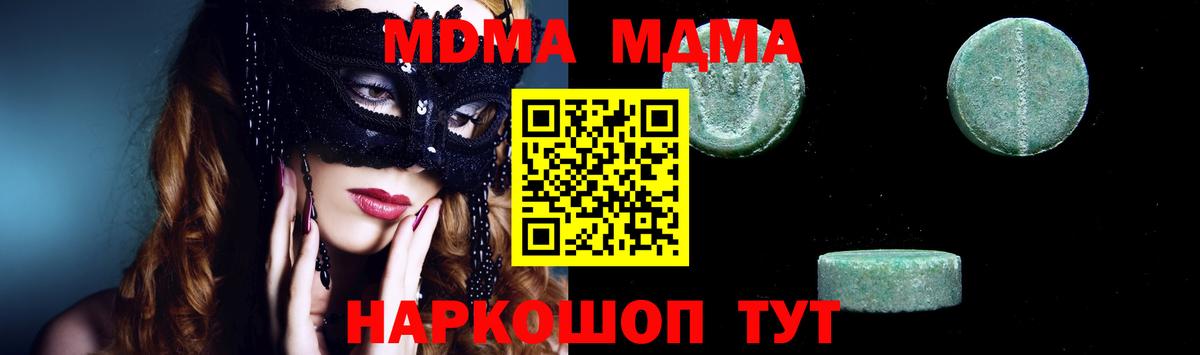 MDMA молли  MDMA crystal  Вход с VPN  Уссурийск 