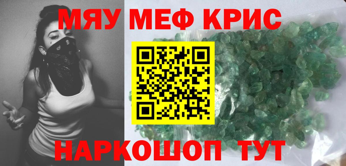 Мефедрон 4 MMC  МЯУ-МЯУ мука  МЕФ  Уссурийск  Вход с VPN  МЕФ 