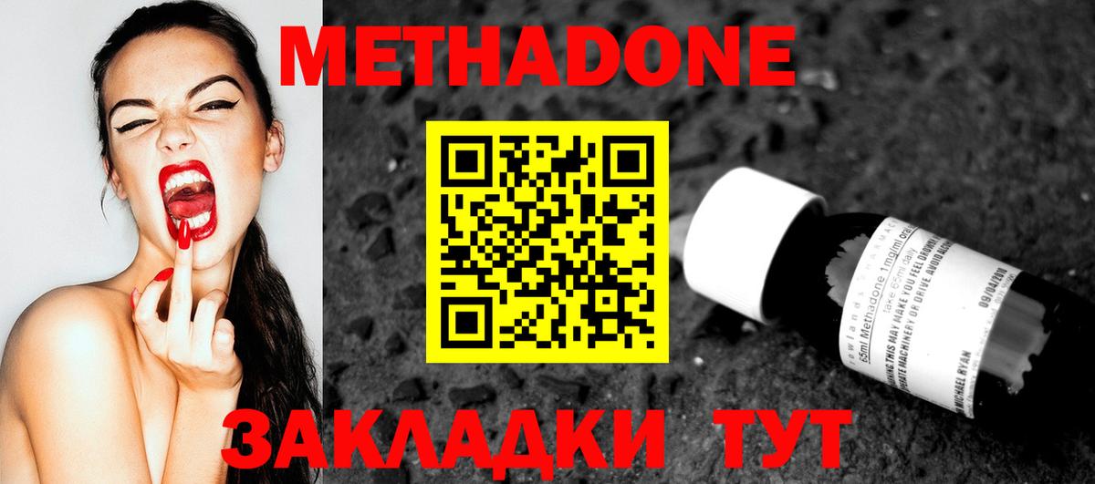 МЕТАДОН VHQ  Метадон methadone  Уссурийск  Вход с VPN 
