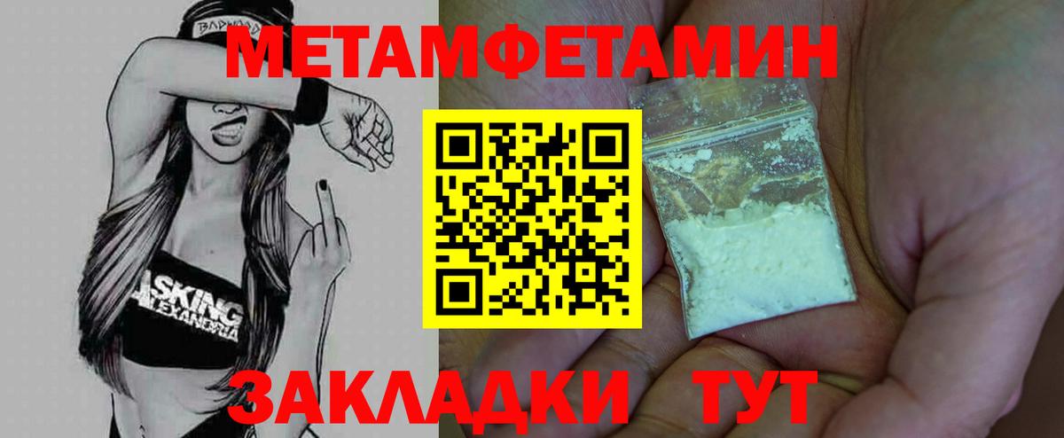 Метамфетамин кристалл Уссурийск