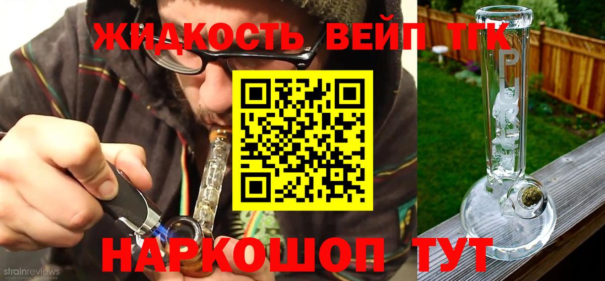 Дистиллят ТГК жижа Уссурийск